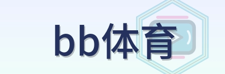 bb体育 Logo